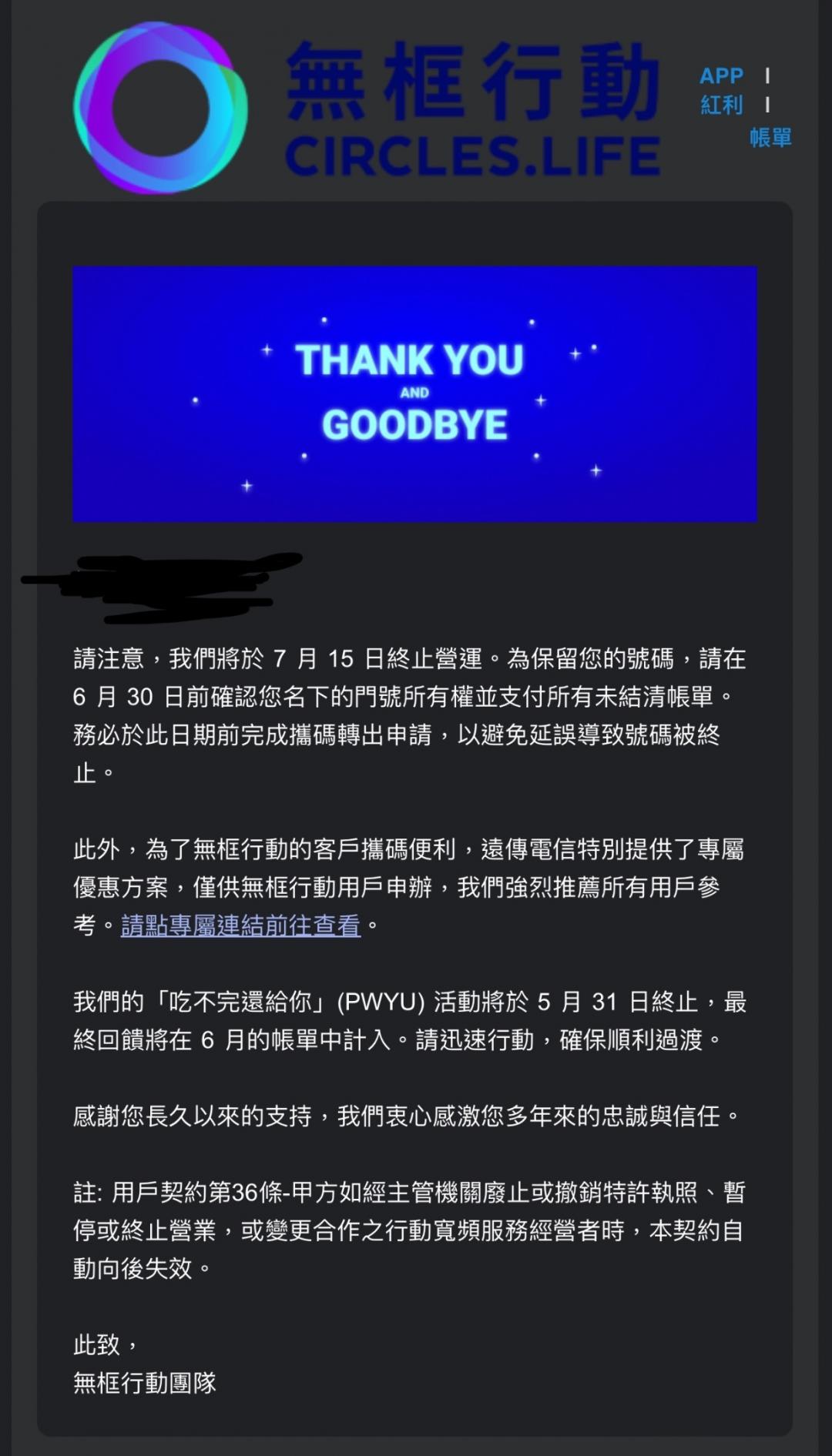 無框行動向用戶發出公告,強烈建議考慮遠傳電信專屬優惠。(圖/讀者提供)