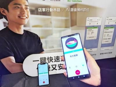 60秒完成訂位、還可加好友!LINE 攜手台灣大助攻店家升級  AI 語音預約服務 60秒完成訂位、還可加好友!LINE 攜手台灣大助攻店家升級  AI 語音預約服務
