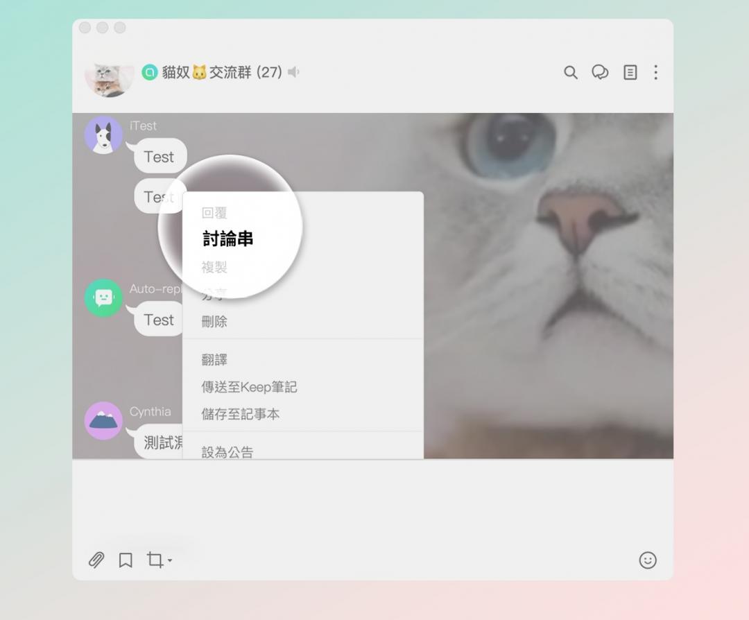 LINE社群電腦版支援「討論串」功能。(圖/LINE)