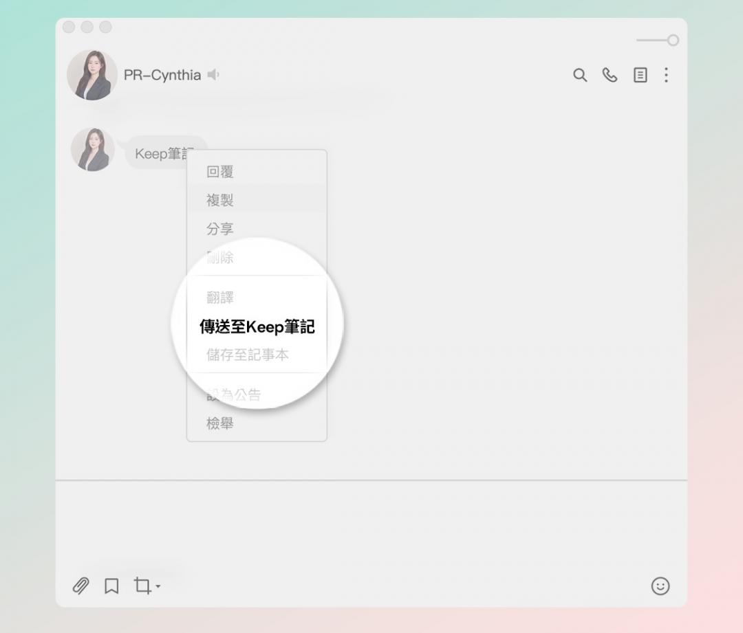 Keep 的路徑更新為 Keep筆記。(圖/LINE)