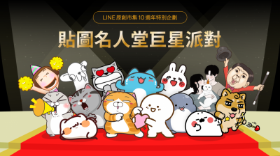 LINE 原創市集迎10週年!15款超人氣名人堂新貼圖上架 祭限時抽iPhone 15 Pro LINE 原創市集迎10週年!15款超人氣名人堂新貼圖上架 祭限時抽iPhone 15 Pro
