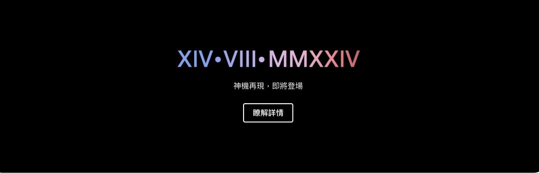 Google台灣官網預告神蹟降臨。（圖／翻攝官網）