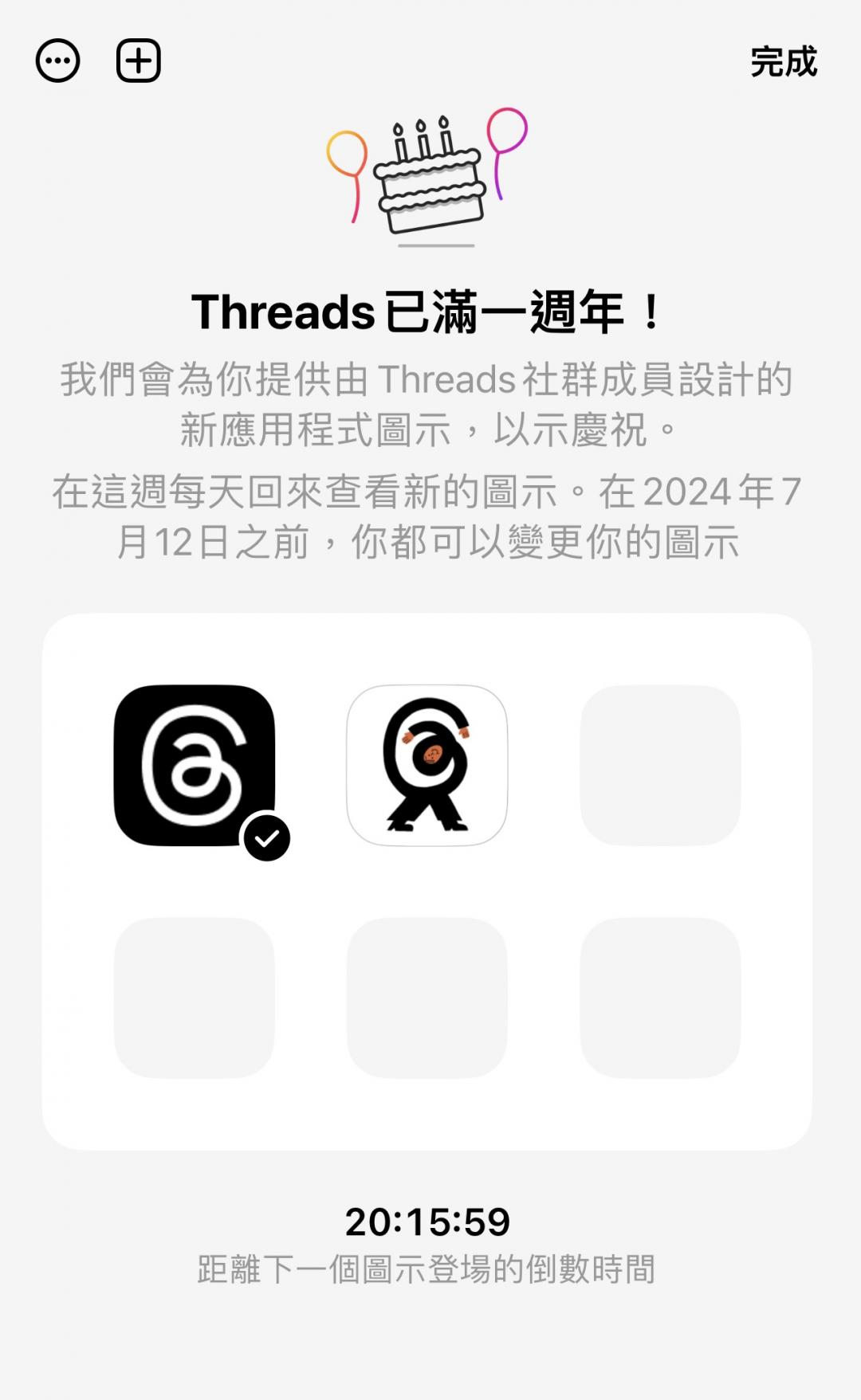 Threads推出一週年小彩蛋活動。(圖/翻攝App)