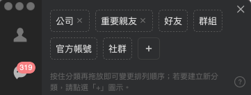 電腦版的分類功能可以自行創立類別並調整順序。(圖/程式內截圖)