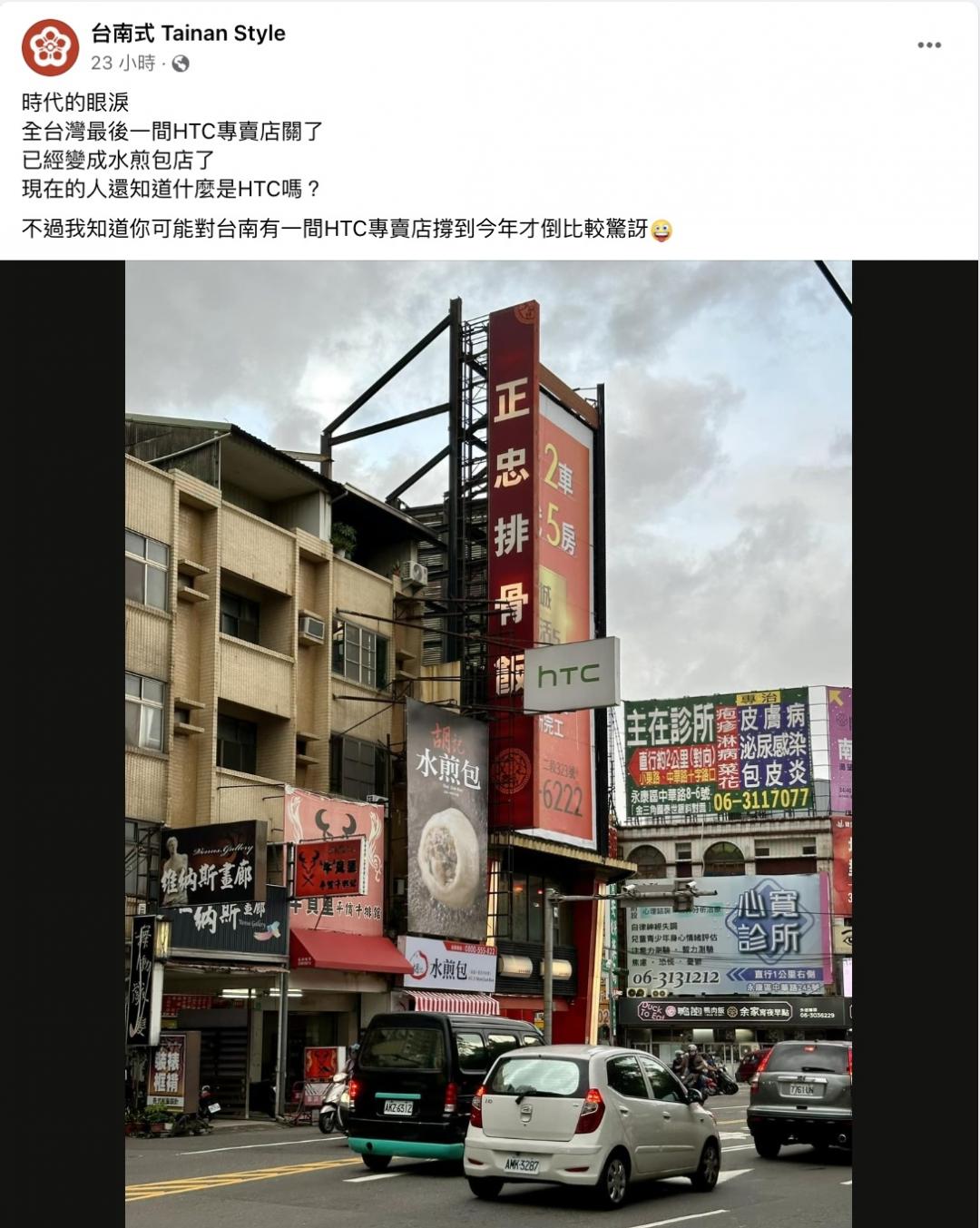 網友分享,HTC全台最後一家專賣店已熄燈。(圖/翻攝臉書)