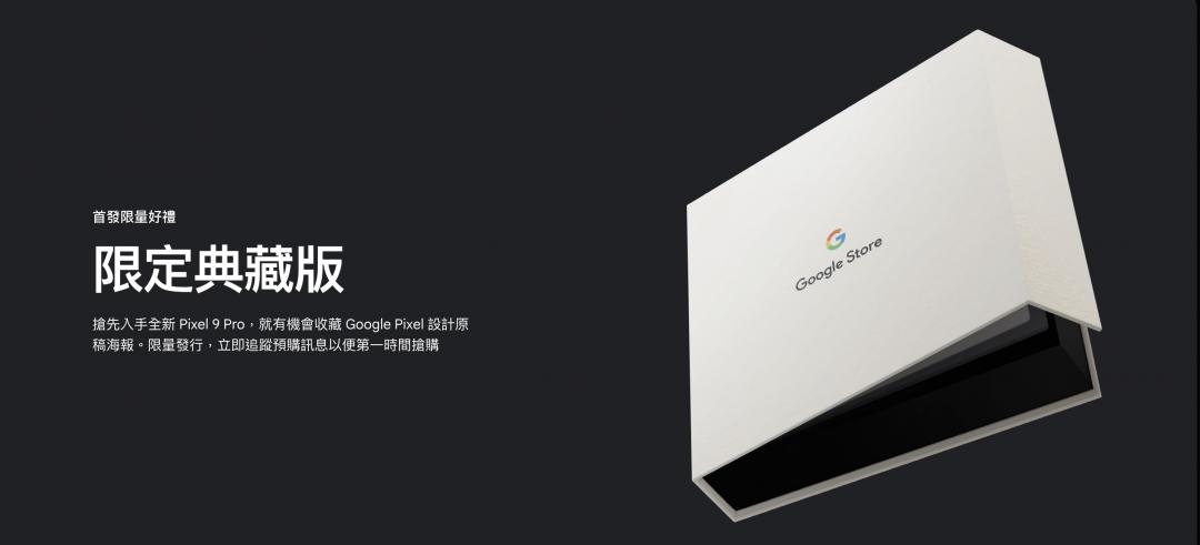 Google預告,搶先入手Pixel 9 Pro,有機會收藏Google Pixel 設計原稿海報。(圖/Google官網)