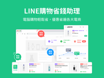 LINE 一功能再進化!幫你找出網購最低價、還能賺 LINE POINTS LINE 一功能再進化!幫你找出網購最低價、還能賺 LINE POINTS