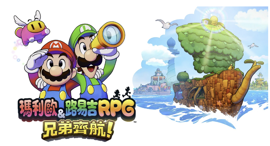 《瑪利歐&路易吉RPG》最早在Game Boy掌機發行,後續也曾在 Wii U平台推出,如今Switch玩家也能體驗到。
