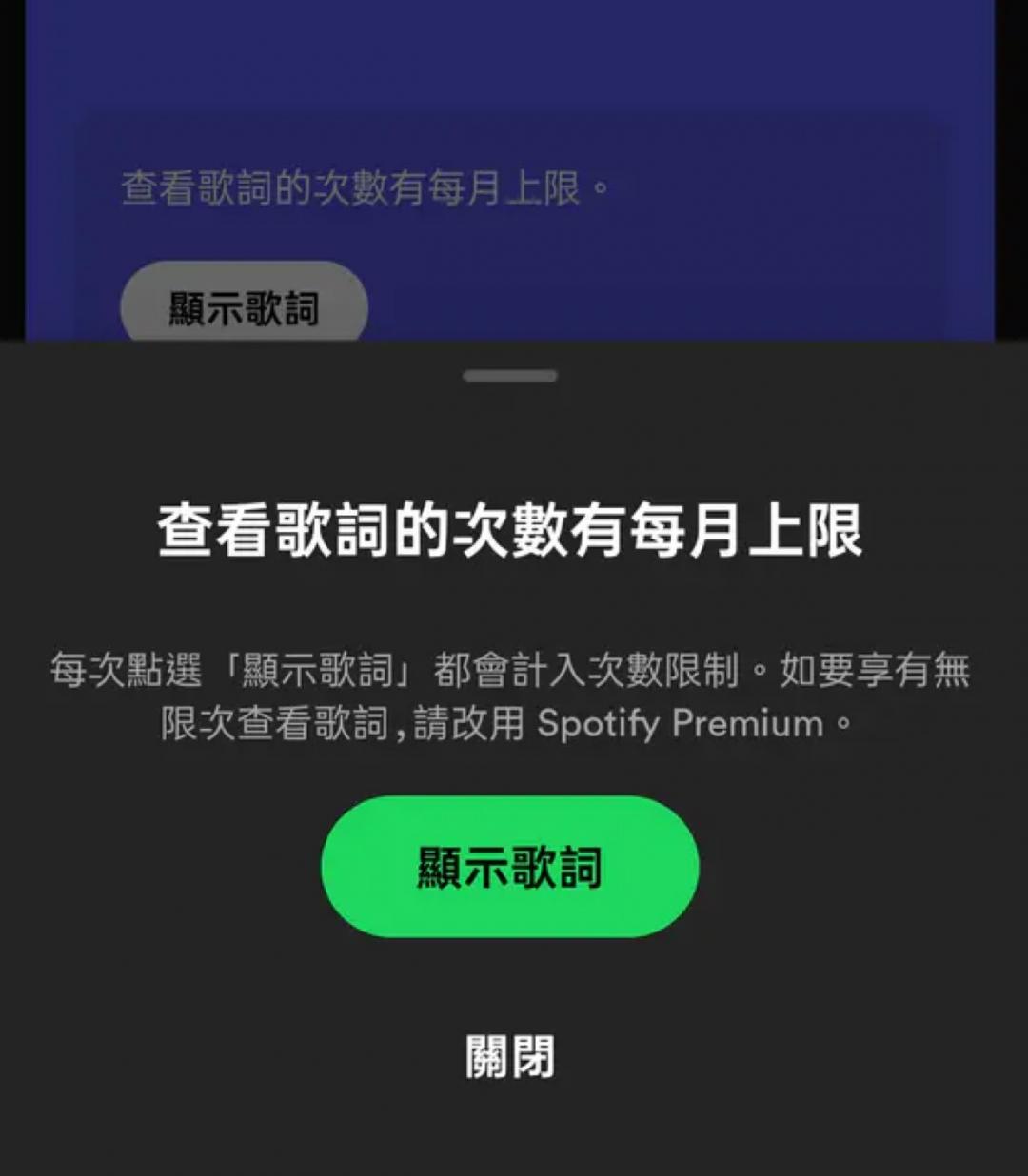 Spotify先前實行免費用戶不能無限制查看歌詞。（圖／翻攝網路）