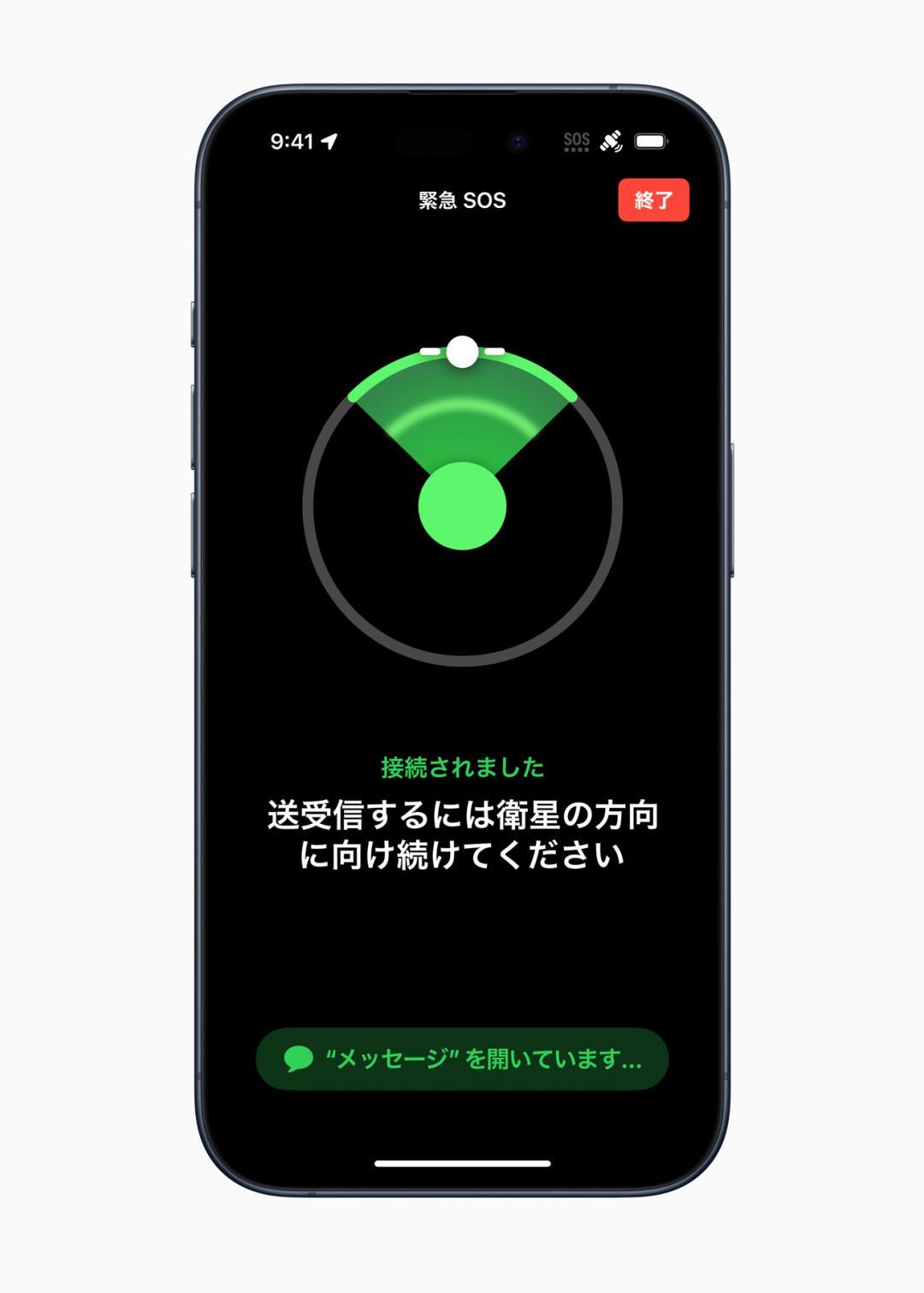 蘋果宣布衛星SOS緊急求救功能擴及日本。（圖／蘋果）