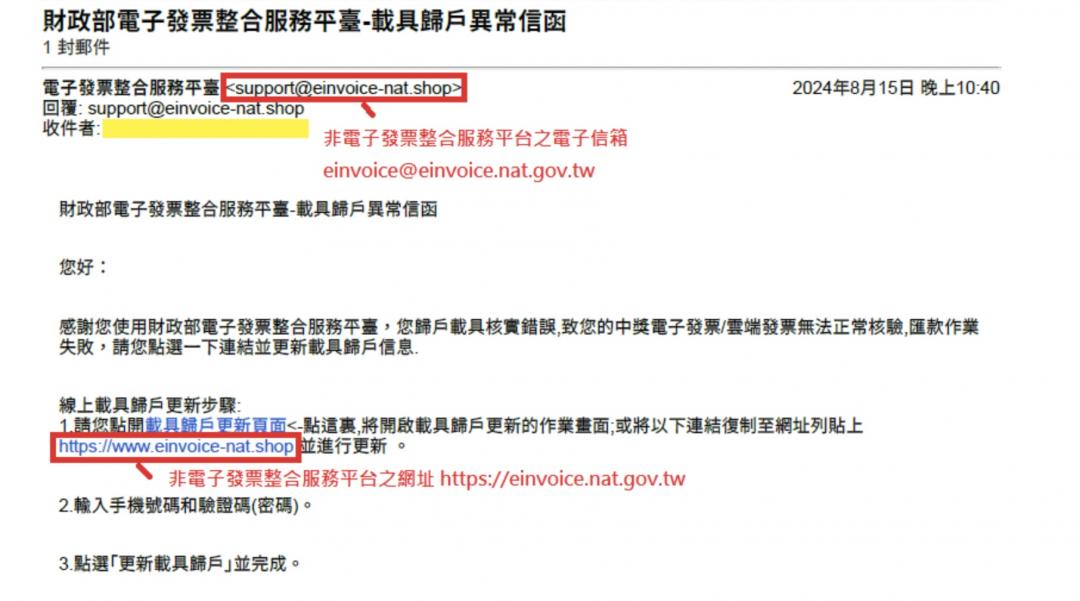 財政部提醒檢查正確的寄件信箱和連結網址。（圖／財政部）