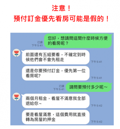 租屋、打工廣告都可能是詐騙!開學小心 4 大網路陷阱 租屋、打工廣告都可能是詐騙!開學小心 4 大網路陷阱