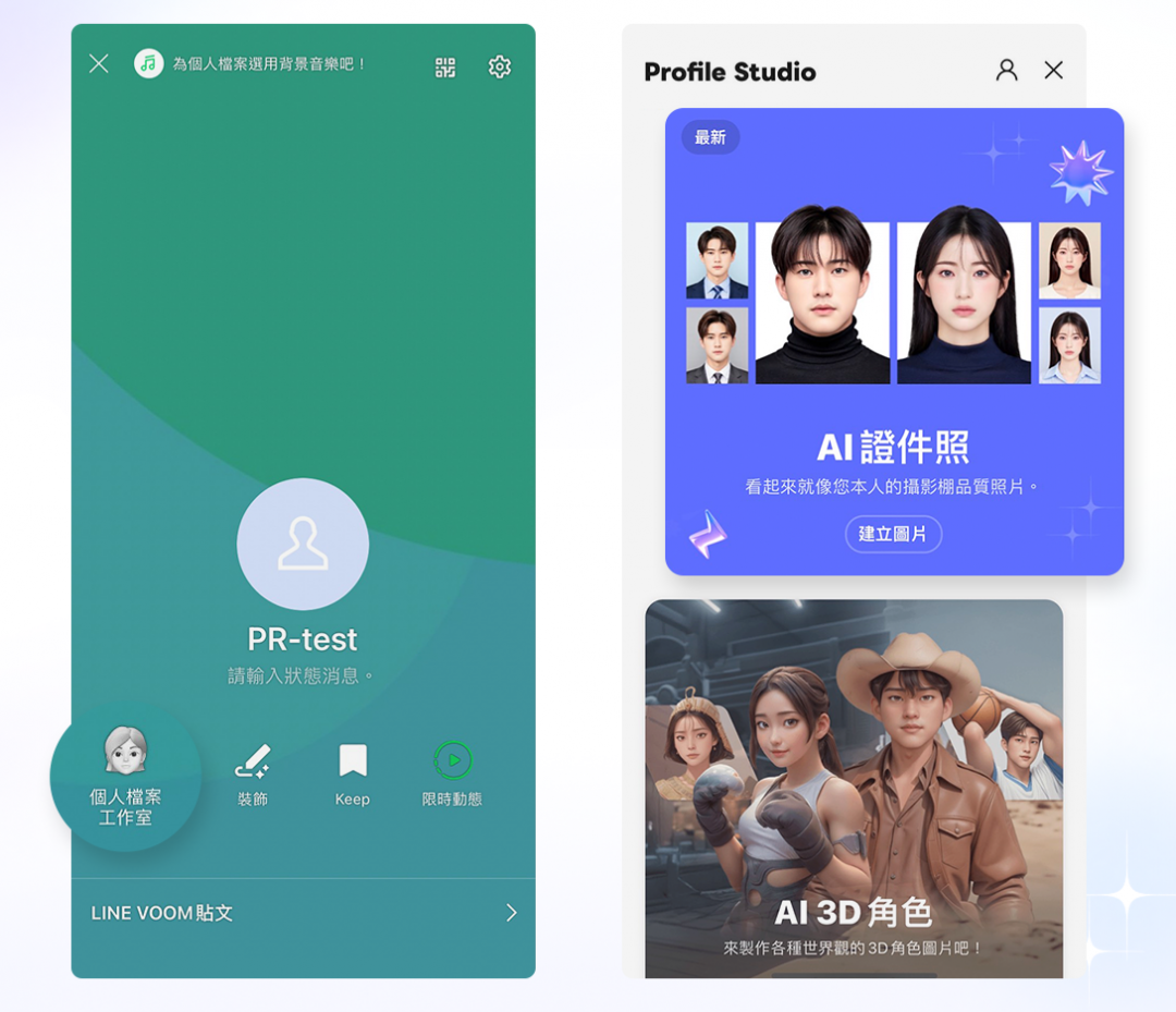 LINE提醒,AI生成的證件照不適合正式的證件申請,例如身份證。(圖/LINE)