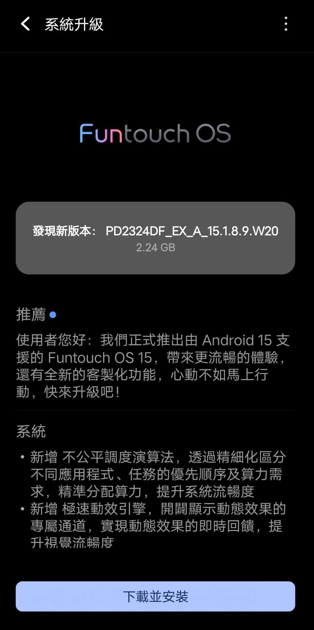 台灣PTT網友回報，已經接收到vivo手機收購vivo的Android 15更新。（圖／翻攝PTT）
