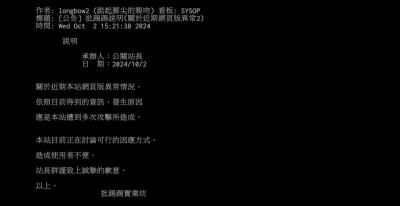 PTT接連大當機找到原因了!官方首曝遭到多次攻擊 PTT接連大當機找到原因了!官方首曝遭到多次攻擊