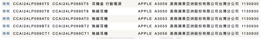 NCC認證網站已經出現AirPods 4。(圖/翻攝NCC網站)