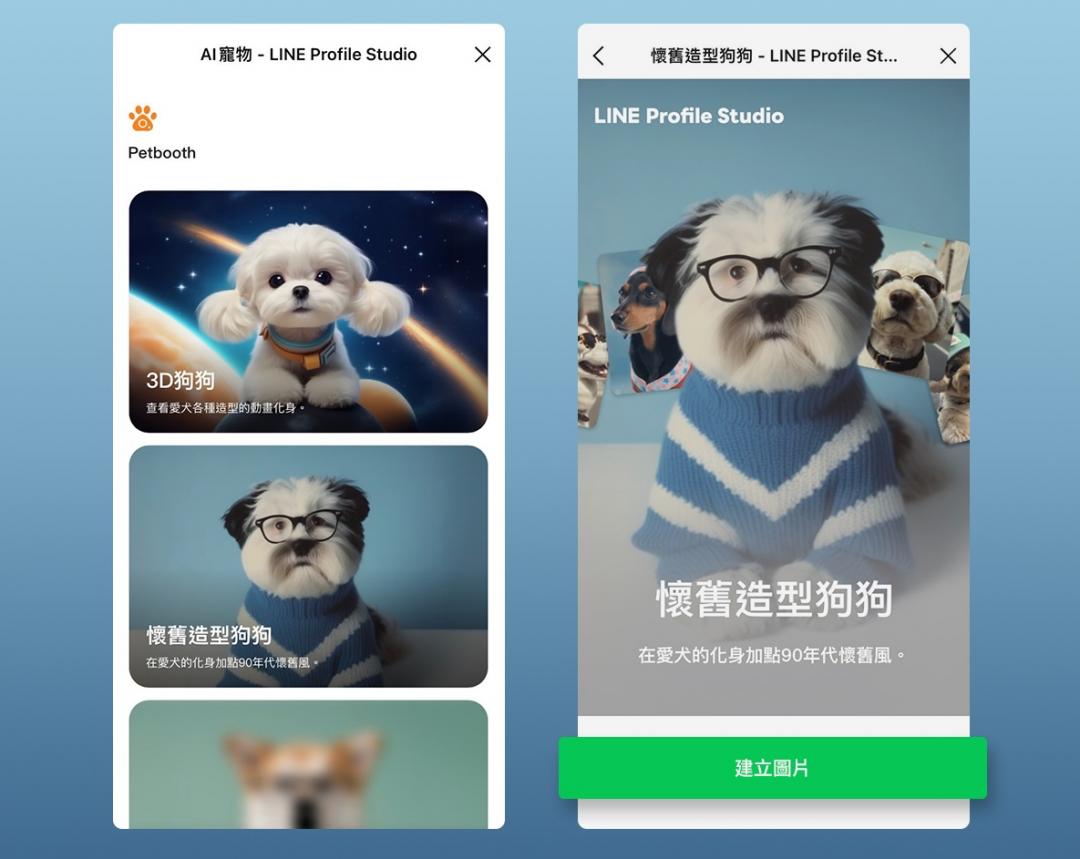 AI寵物功能首先開放狗狗圖片的生成,貓咪圖片待後續上線。(圖/LINE提供)