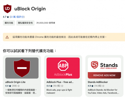 官方發出警告!近 4000 萬下載的 Chrome 廣告攔截器將被禁用 官方發出警告!近 4000 萬下載的 Chrome 廣告攔截器將被禁用