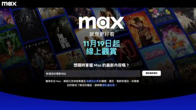 華納 Max 下月台灣上線!網友洩露價格比 Netflix、Disney+ 便宜 華納 Max 下月台灣上線!網友洩露價格比 Netflix、Disney+ 便宜