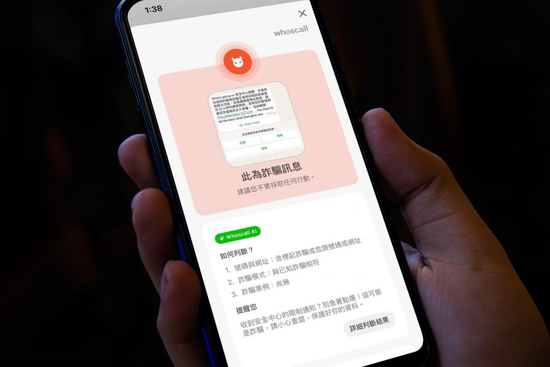 Whoscall在iOS和Android平台推出 「詐騙訊息檢查」免費AI新功能。（圖／Whoscall）