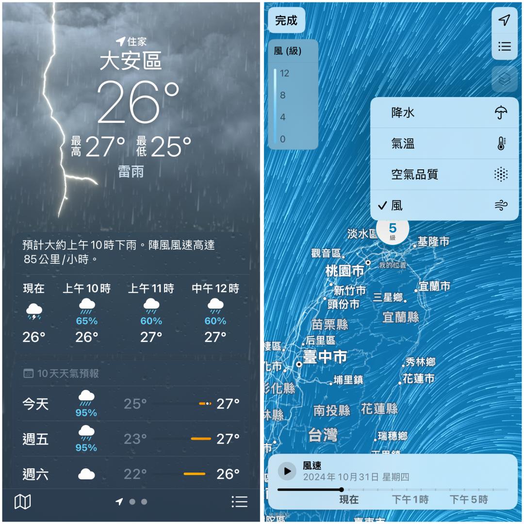 iPhone內建的天氣App，可輕鬆追蹤颱風動態。（圖／翻攝iPhone）