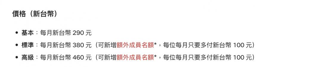 Netflix台灣官網，已是調漲後的新價格。（圖／翻攝網路）