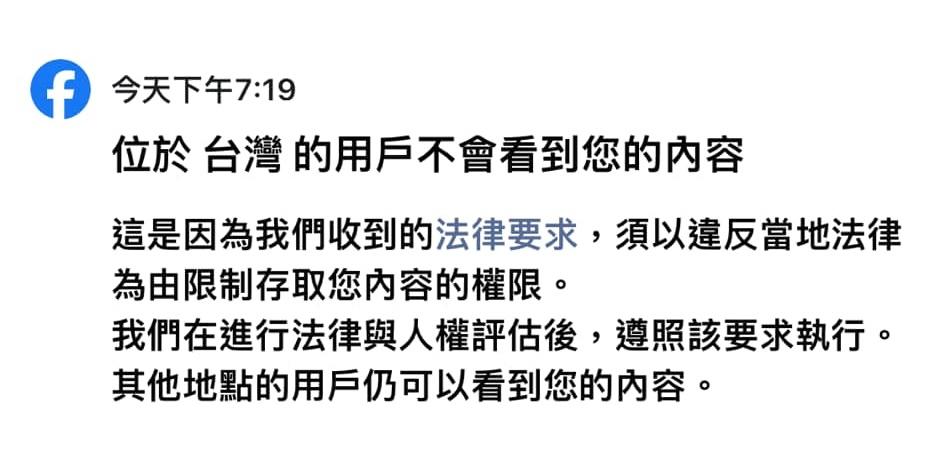 被封鎖的粉專接獲臉書通知「違反台灣法律」。（圖／翻攝網路）