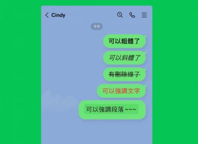 LINE手機版變換字體實用功能突消失!官方證實:暫時隱藏 LINE手機版變換字體實用功能突消失!官方證實:暫時隱藏