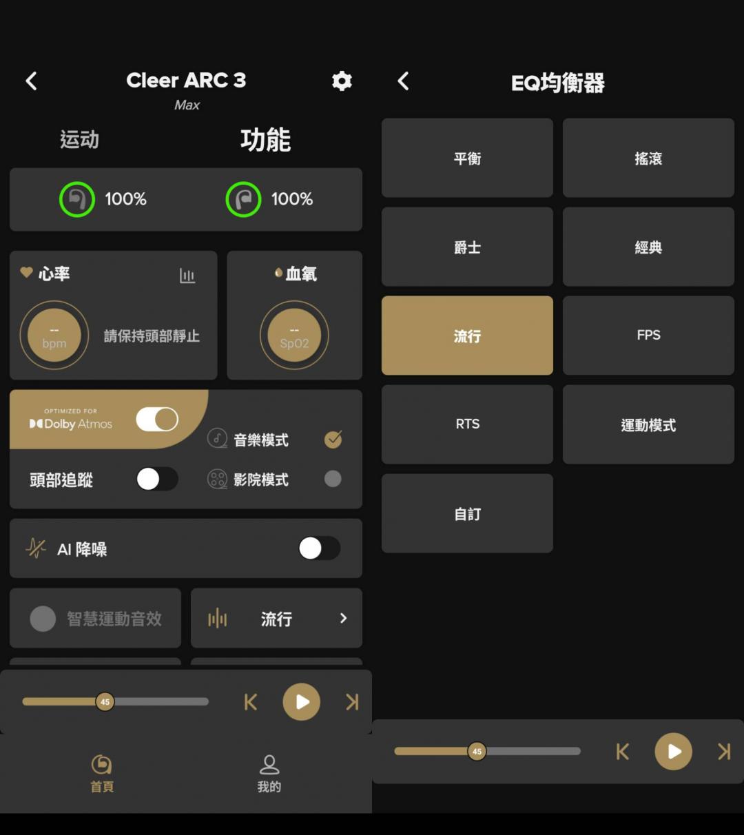 Cleer ARC 3 Max 搭配的 App 內建多種 EQ 音效調整。（圖／App截圖）