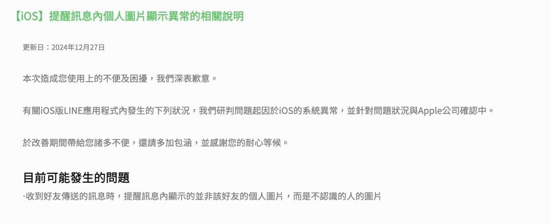 LINE說明公告。(圖/翻攝官網)
