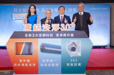 日立空調新品打造居家好空氣!凍結洗淨3.0+技術除油污 室內外機潔淨再進化 日立空調新品打造居家好空氣!凍結洗淨3.0+技術除油污 室內外機潔淨再進化
