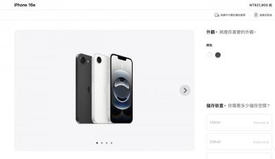 iPhone 16e不香?蘋果開放預購未見秒殺、果粉喊很好搶 iPhone 16e不香?蘋果開放預購未見秒殺、果粉喊很好搶