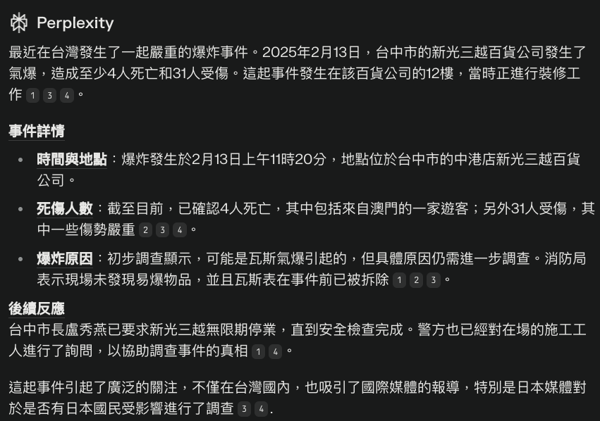 詢問AI「台灣最近的爆炸事件是什麼」，就能很快獲得事件背景、不同立場的觀點，參與時事討論不落人後。