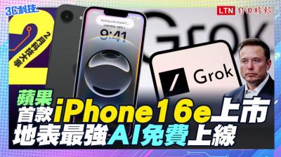 (影音) 2月科技大事:蘋果首款iPhone 16e上市、地表最強AI免費上線 (影音) 2月科技大事:蘋果首款iPhone 16e上市、地表最強AI免費上線