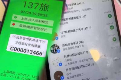 國軍手機被偷到中國對話被看光!LINE 官方 2 步驟應對遺失危機 國軍手機被偷到中國對話被看光!LINE 官方 2 步驟應對遺失危機