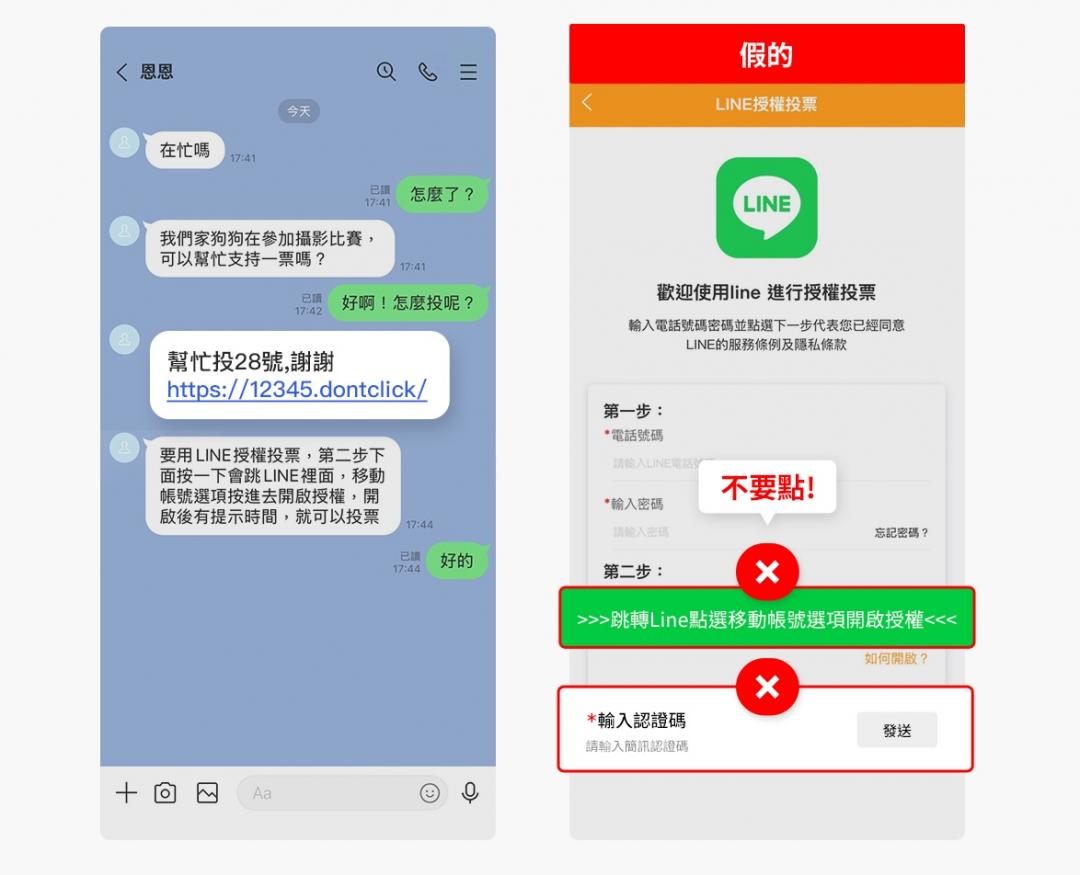 LINE提醒，LINE登入任何網頁，都不需要「輸入簡訊認證碼和「點選移動帳號選項」。（圖／LINE提供）