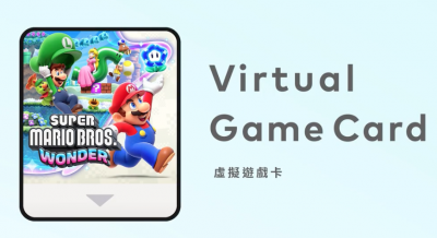 替 Switch 2 鋪路?任天堂推出「虛擬遊戲卡」 開放出借下載版遊戲 替 Switch 2 鋪路?任天堂推出「虛擬遊戲卡」 開放出借下載版遊戲