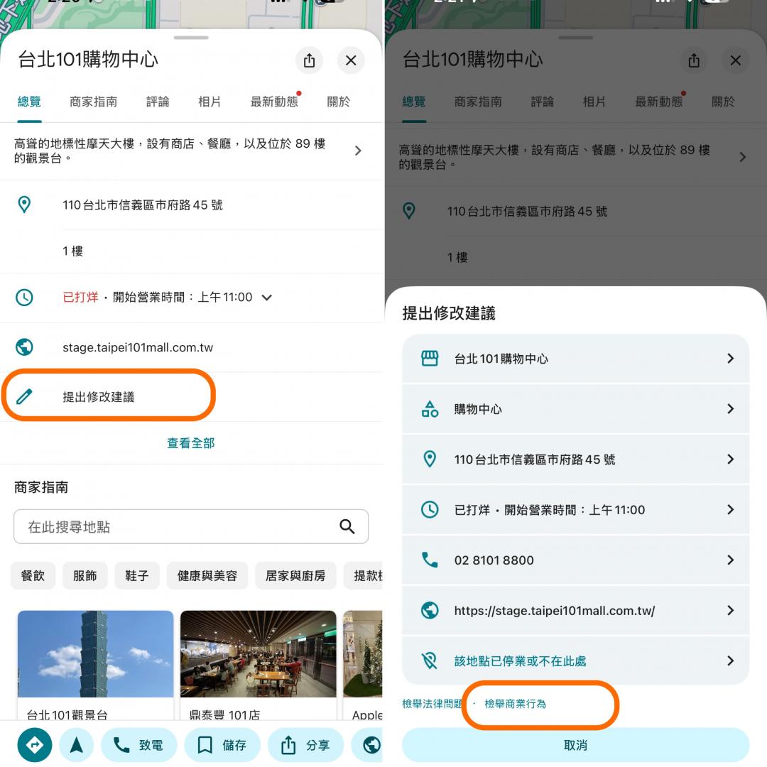 兩步驟就能完成檢舉。（圖／此僅為舉例示意圖）