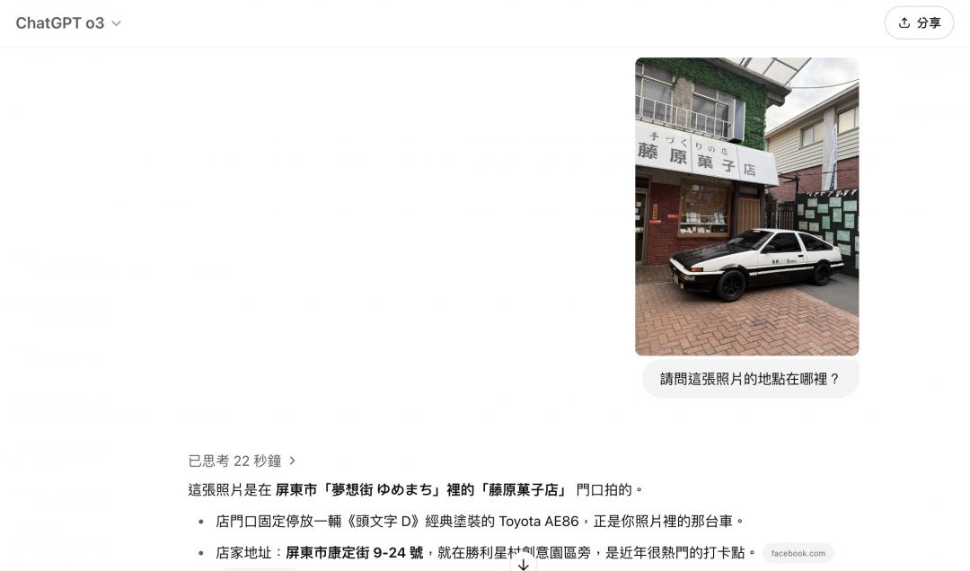 這張ChatGPT準確指出拍攝地點為屏東勝利星村創意園區內的「藤原菓子店」。（圖／翻攝ChatGPT）