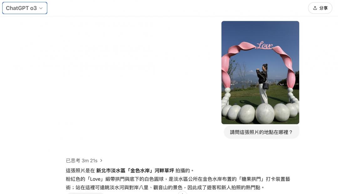 ChatGPT推論拍攝位置是新北淡水金色水岸，但實際則為相鄰的新北八里左岸公園。（圖／翻攝ChatGPT）