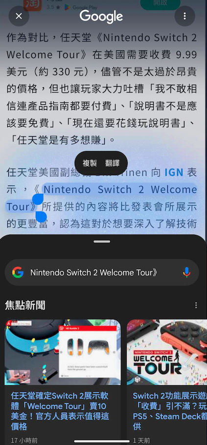 搜尋圈能夠複製任何螢幕上的文字,並且即時進行搜尋,若辨識到為電話號碼、網址,還會有相對應的快捷按鈕。(程式內截圖)