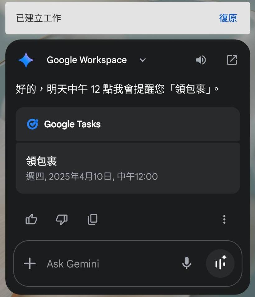 Gemini可以連動同一帳號的Google日曆、Tasks、Gmail等服務,協助用戶確認資訊或是設立新活動。(程式內截圖)
