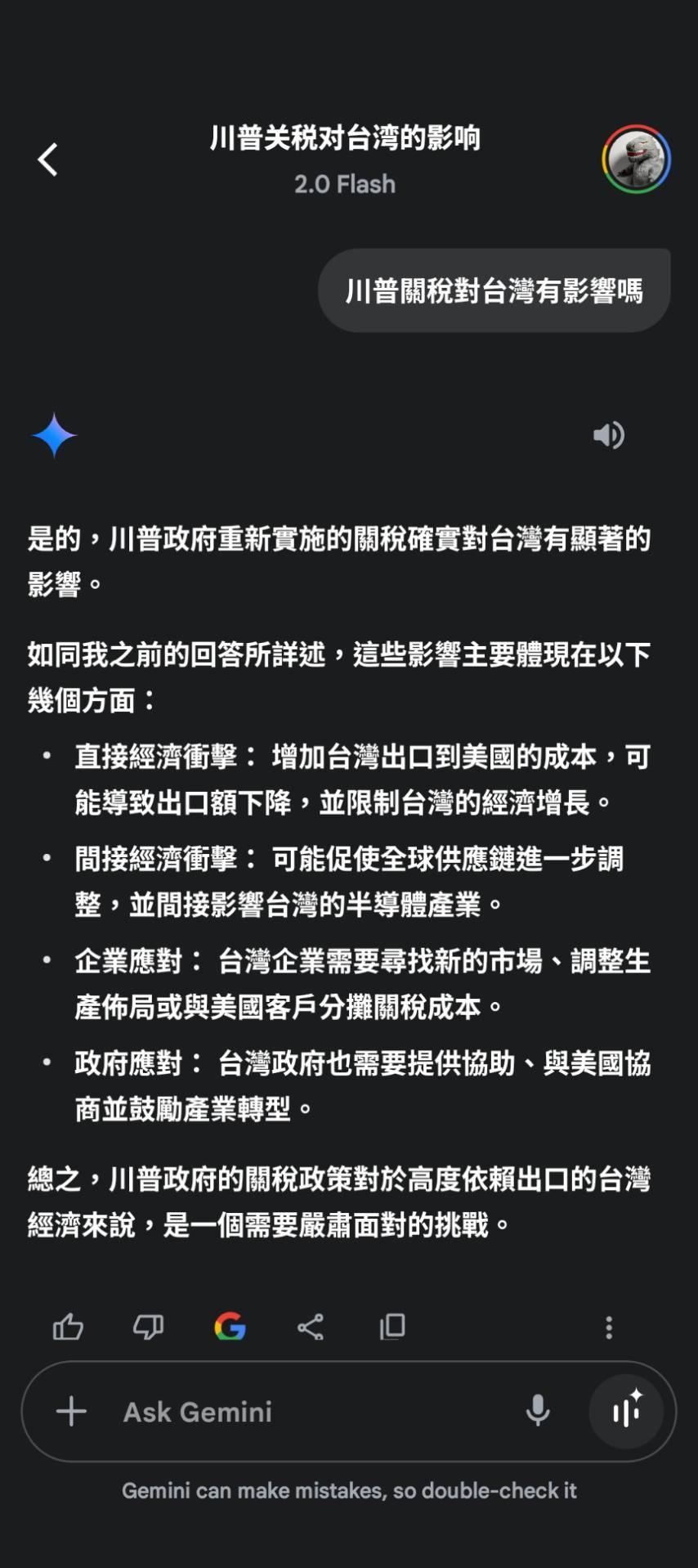 Gemini可以作為AI版本的搜尋引擎,隨時替用戶製作懶人包。(程式內截圖)