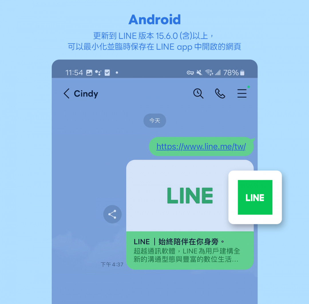 Android專屬「網頁縮小」。(圖／LINE)