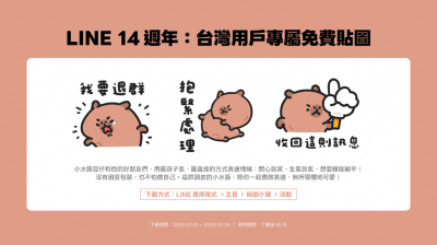 LINE 推出台灣用戶專屬貼圖!超可愛水豚免費下載用 90 天 LINE 推出台灣用戶專屬貼圖!超可愛水豚免費下載用 90 天