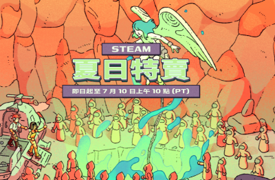 Steam 夏季特賣開跑!多款 3A 遊戲下殺 1 折銅板價 Steam 夏季特賣開跑!多款 3A 遊戲下殺 1 折銅板價