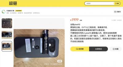 還沒發表就被賣!Pixel 10 Pro驚現中國網拍、Google保密又破功 還沒發表就被賣!Pixel 10 Pro驚現中國網拍、Google保密又破功