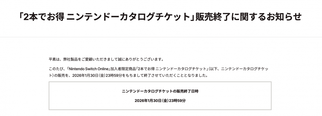 官方表示停售後，還是會繼續添加可兌換遊戲。（圖／翻攝官網）