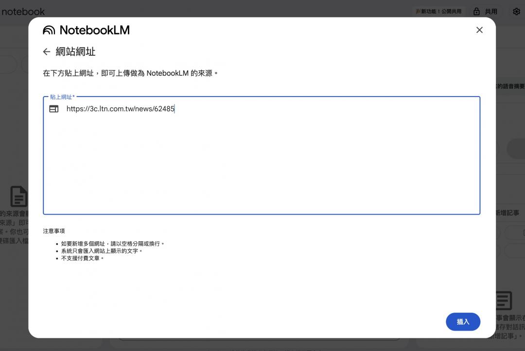 此處以網址示範。例如上傳自由3C科技頻道的一篇「iPhone介面大翻新 果粉必知的iOS 26十大改變」專題報導。