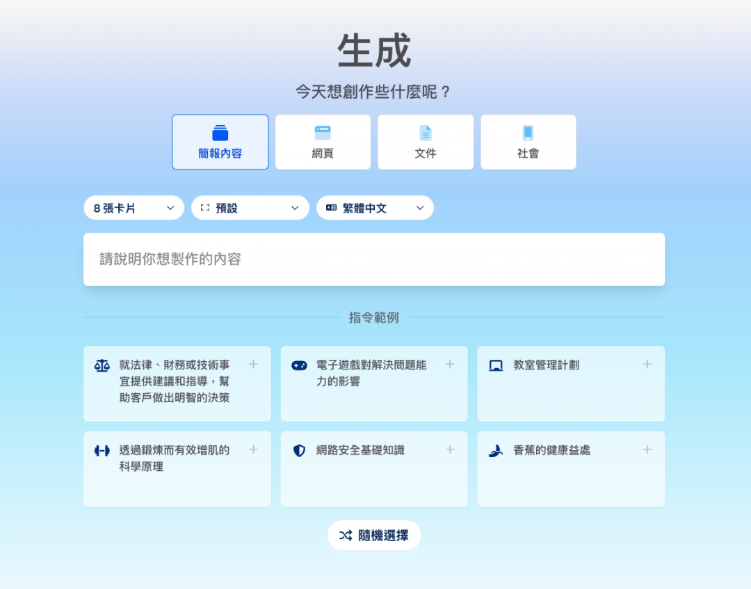 《AI 快學堂-6》別只會用 PPT!AI 做簡報 5 步驟秒生 10 頁投影片
